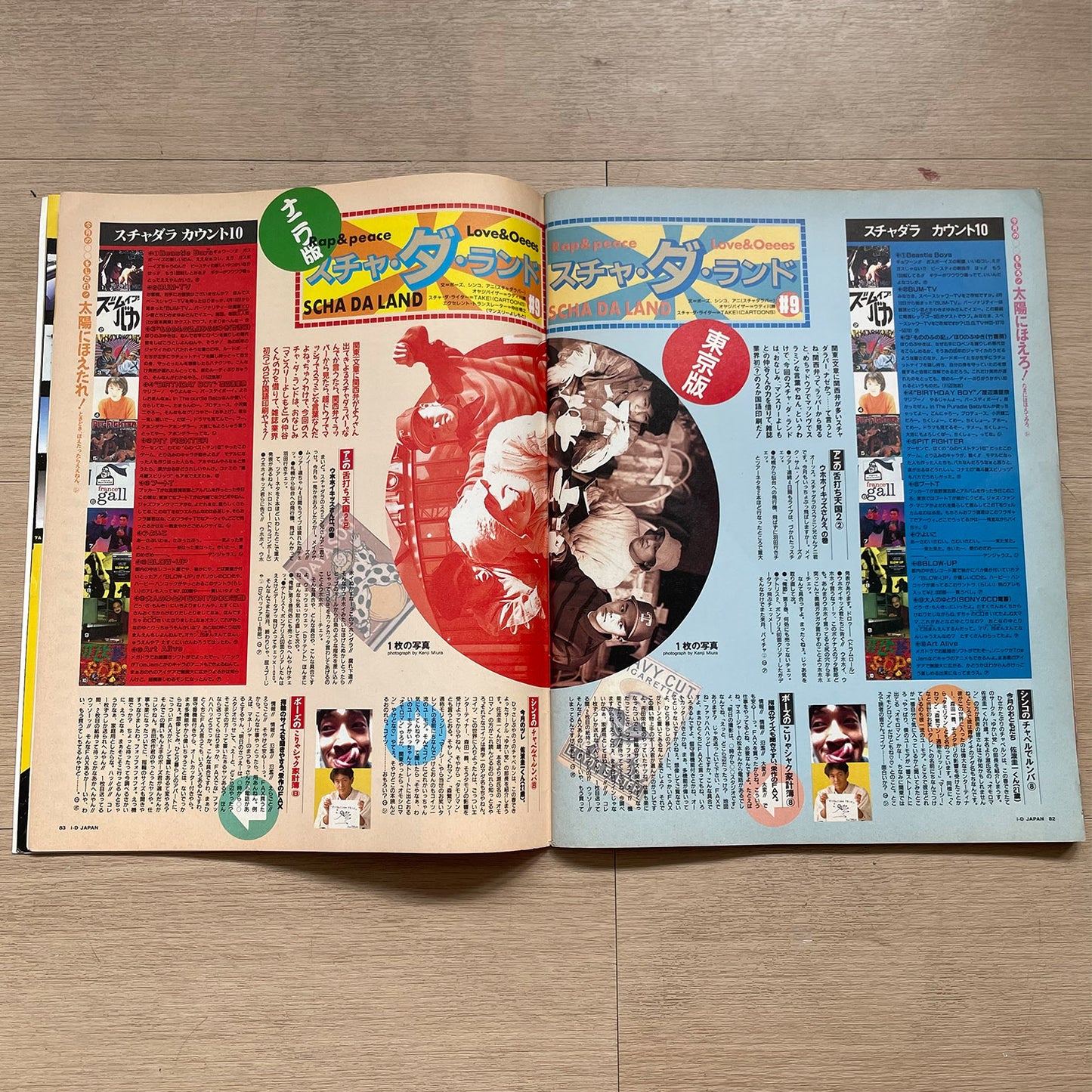 1992 i-D Japan - No.9 June Issue