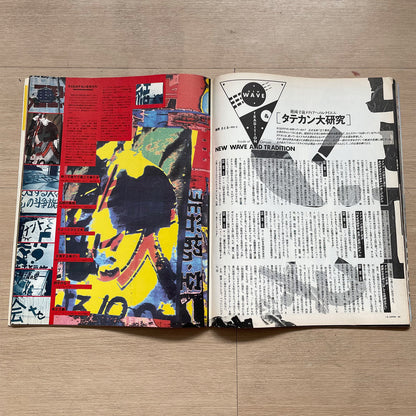 1992 i-D Japan - No.9 June Issue