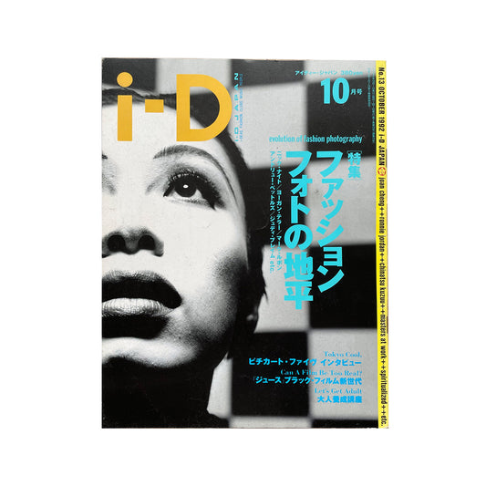 1992 i-D Japan - No.13 October Issue